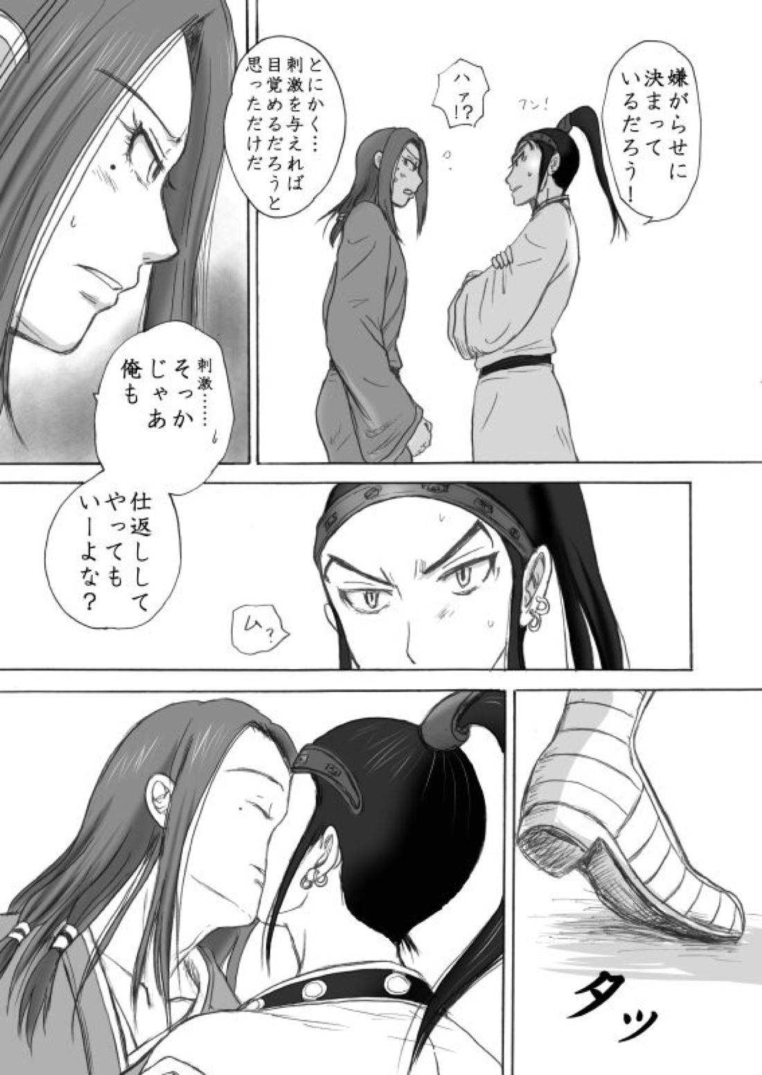 賁末恬倒【キングダム/賁恬】 page 24