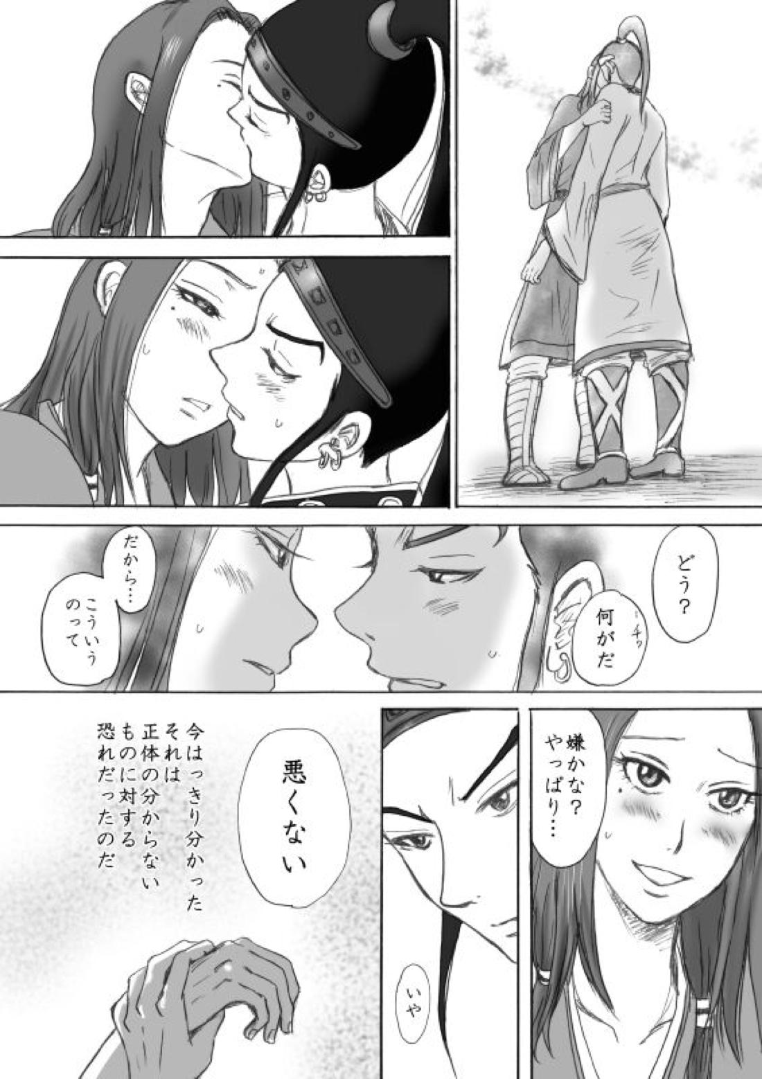 賁末恬倒【キングダム/賁恬】 page 25