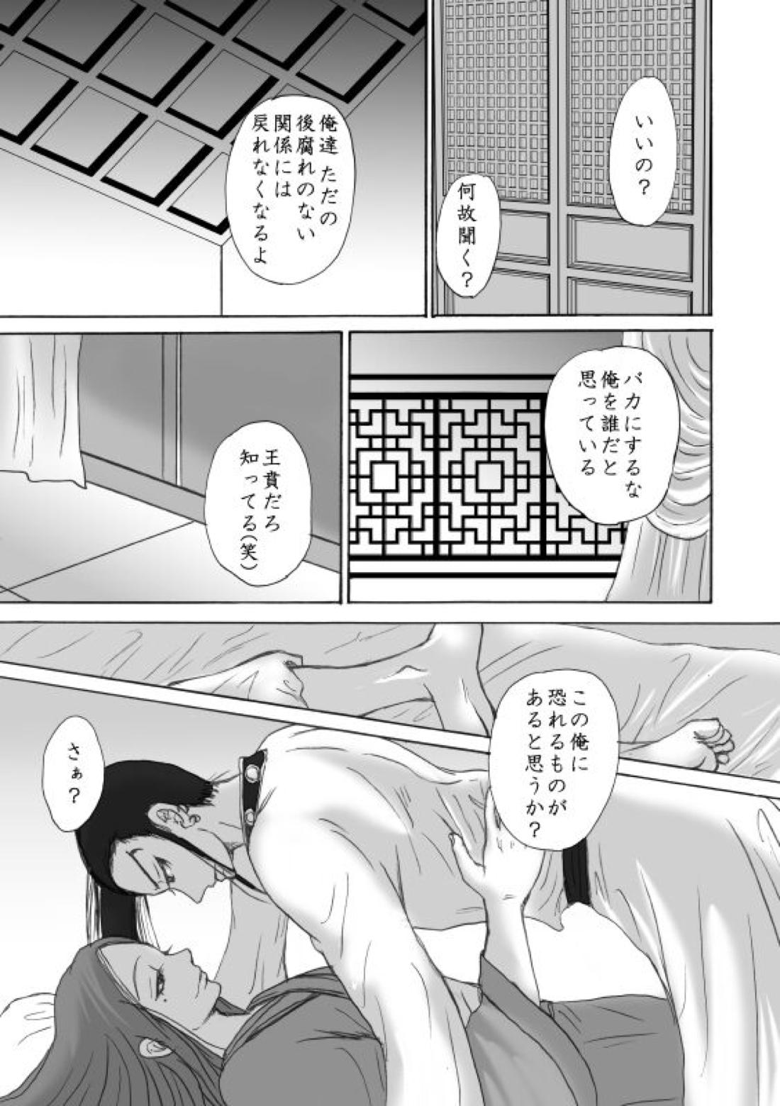 賁末恬倒【キングダム/賁恬】 page 26