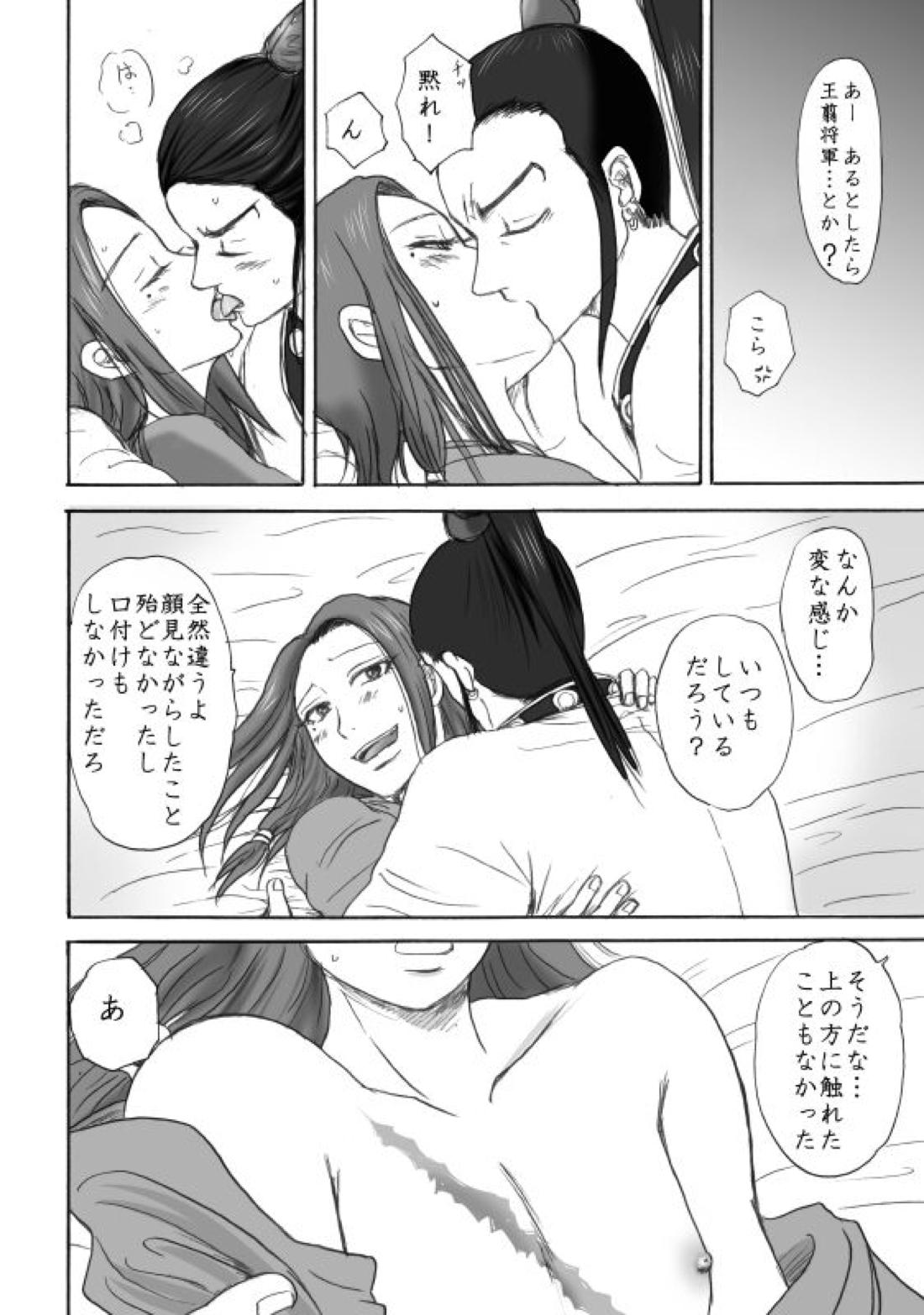 賁末恬倒【キングダム/賁恬】 page 27