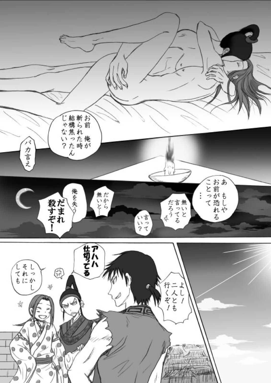 賁末恬倒【キングダム/賁恬】 page 32