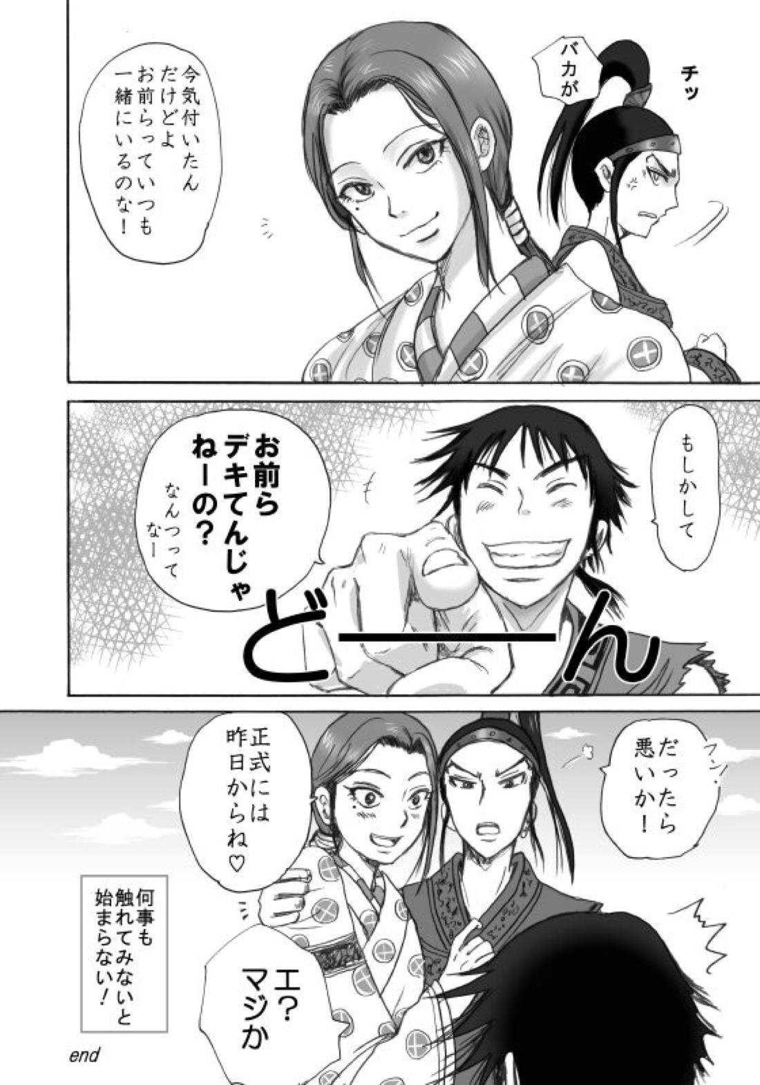 賁末恬倒【キングダム/賁恬】 page 33