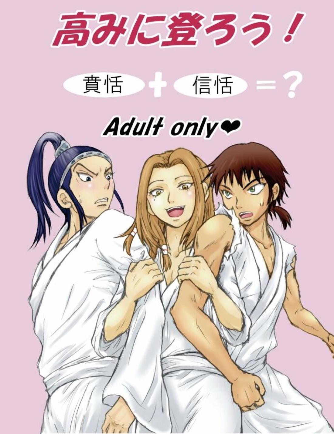 Recommended BL manga "高みに登ろう!【キングダム/賁恬】" cover image