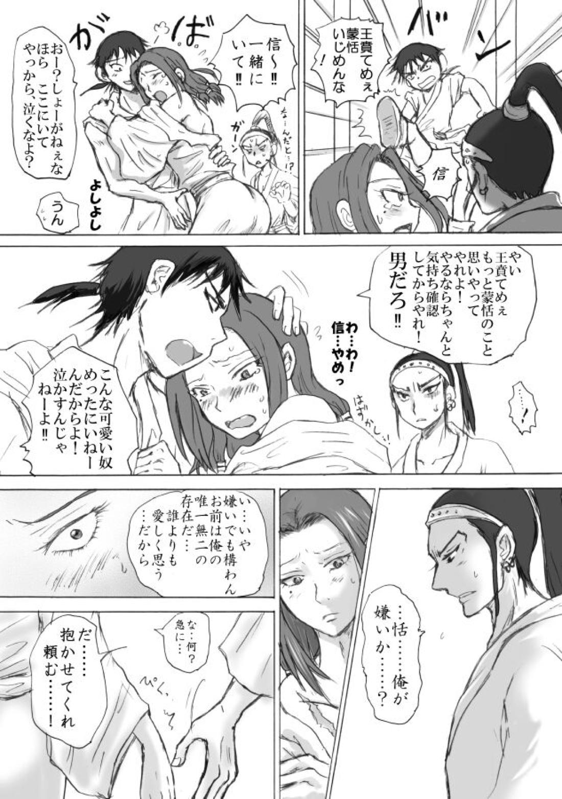 高みに登ろう!【キングダム/賁恬】 page 12