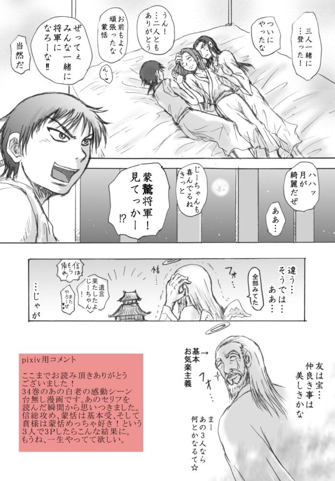 高みに登ろう!【キングダム/賁恬】 page 17