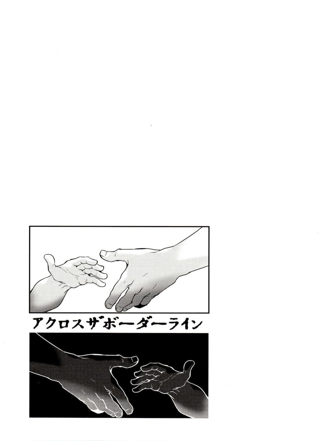 アクロスザボーダーライン【キングダムハーツ】 page 26