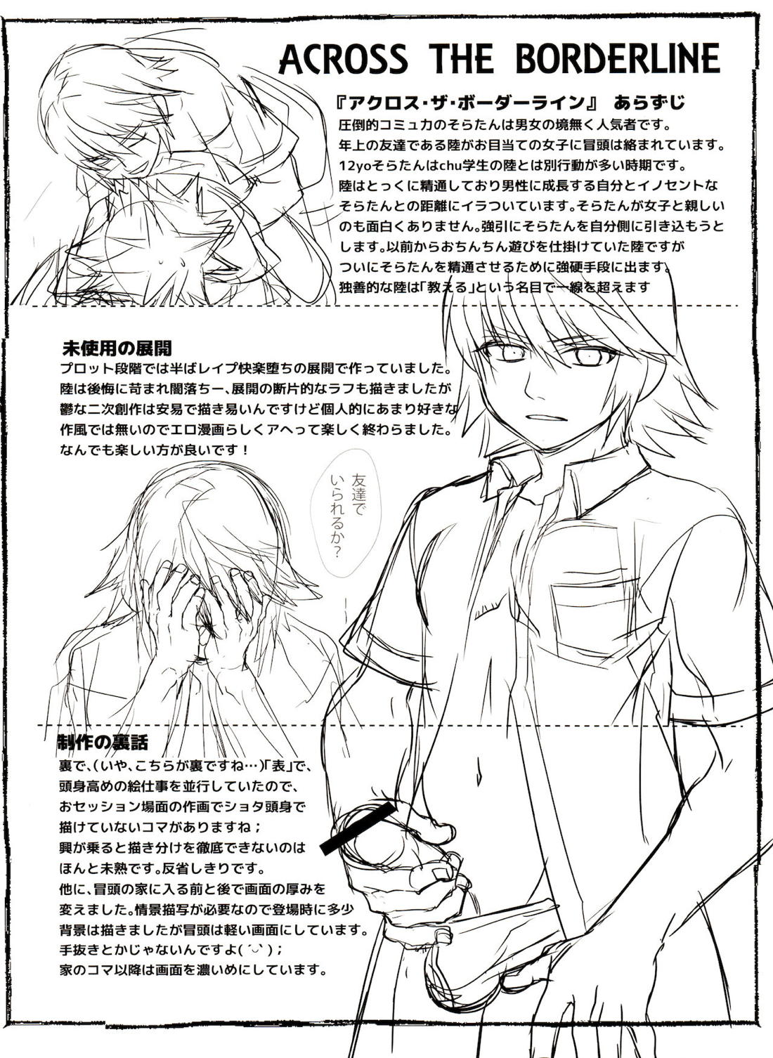アクロスザボーダーライン【キングダムハーツ】 page 27