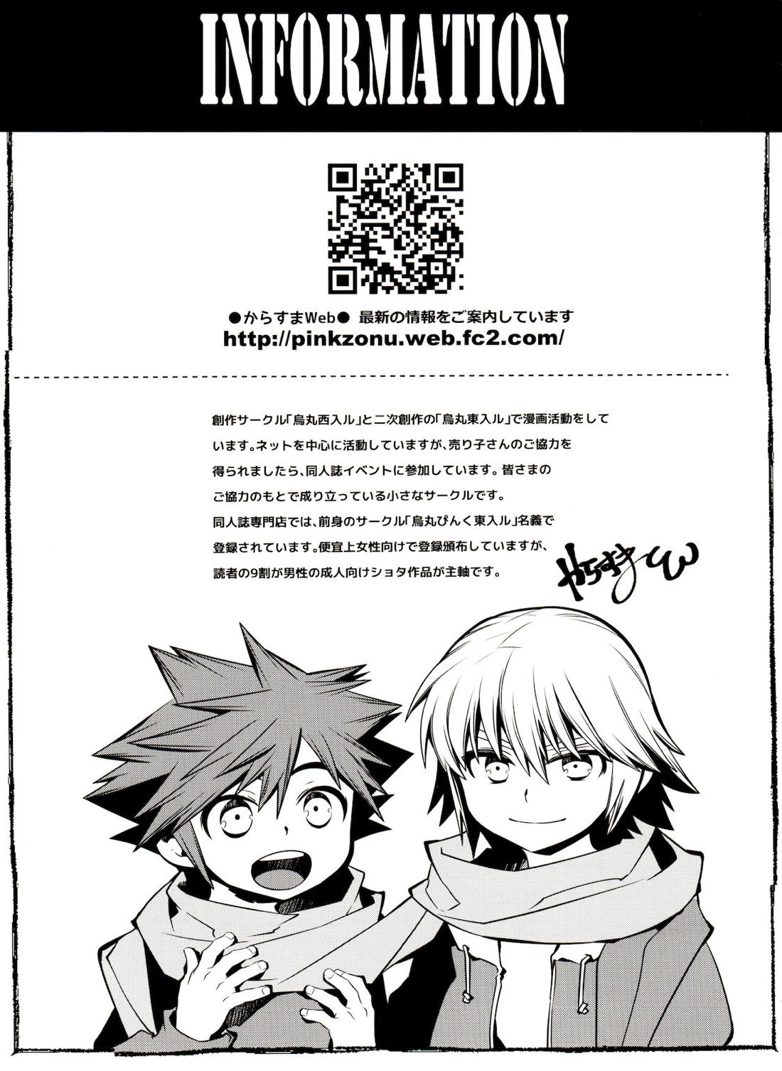 アクロスザボーダーライン【キングダムハーツ】 page 28