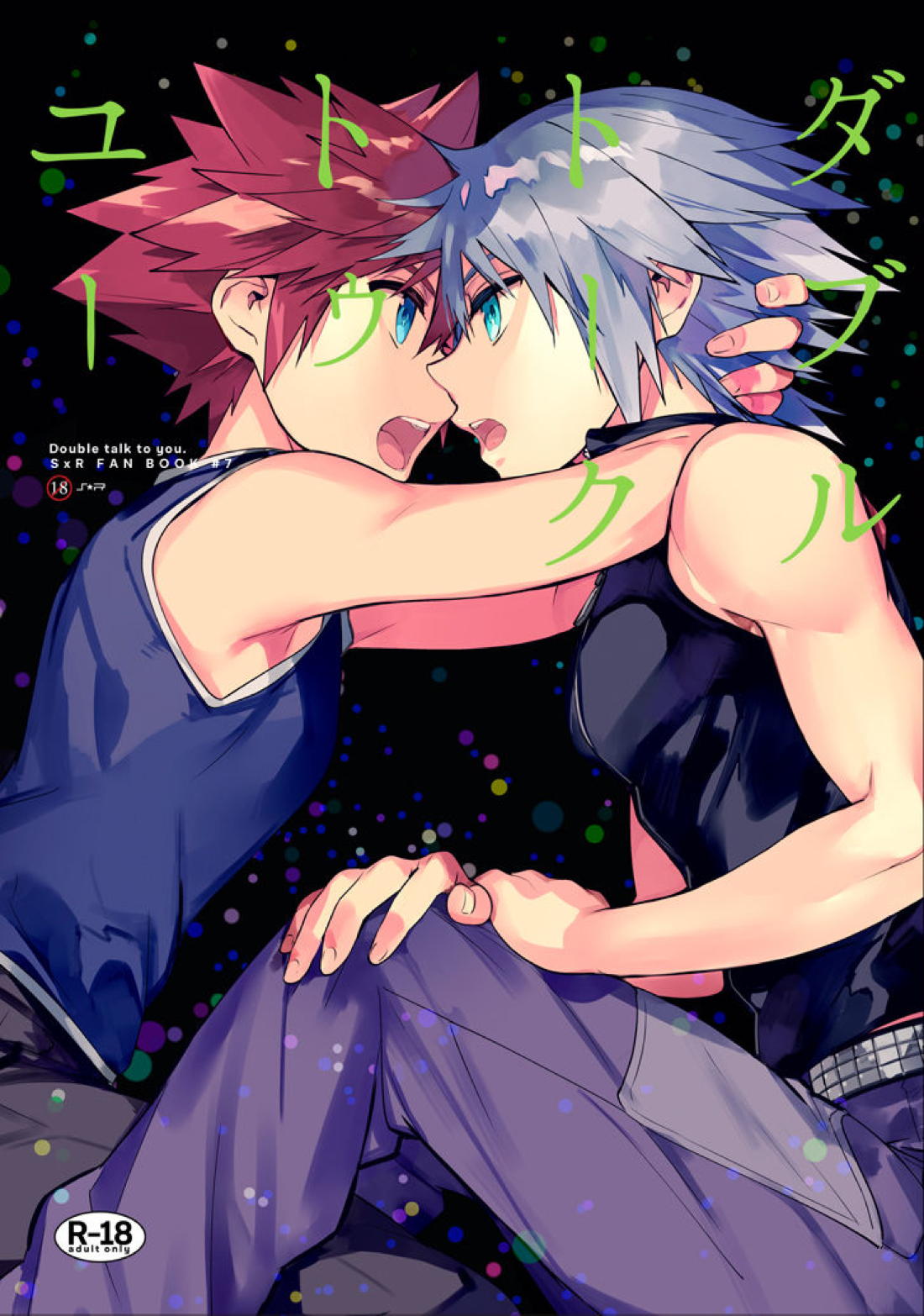 Recommended BL manga "ダブルトークトゥユー 【キングダムハーツ/空陸】" cover image
