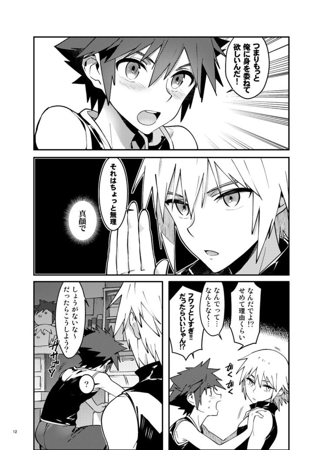 ダブルトークトゥユー 【キングダムハーツ/空陸】 page 11