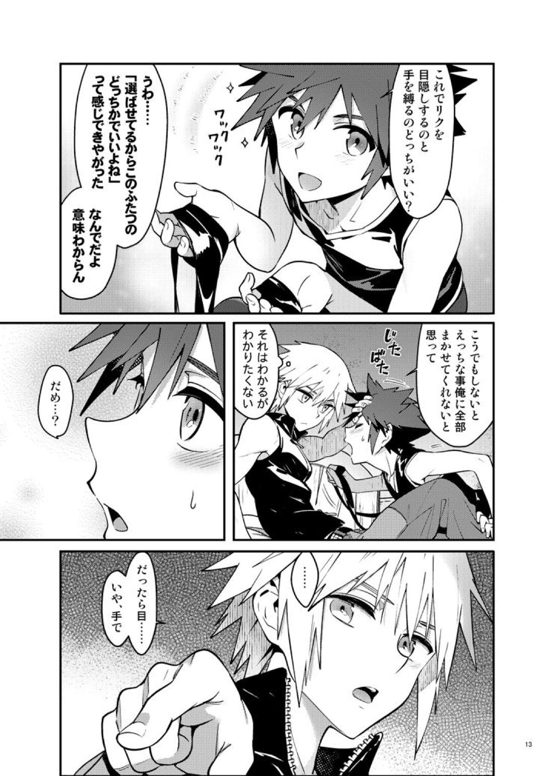 ダブルトークトゥユー 【キングダムハーツ/空陸】 page 12