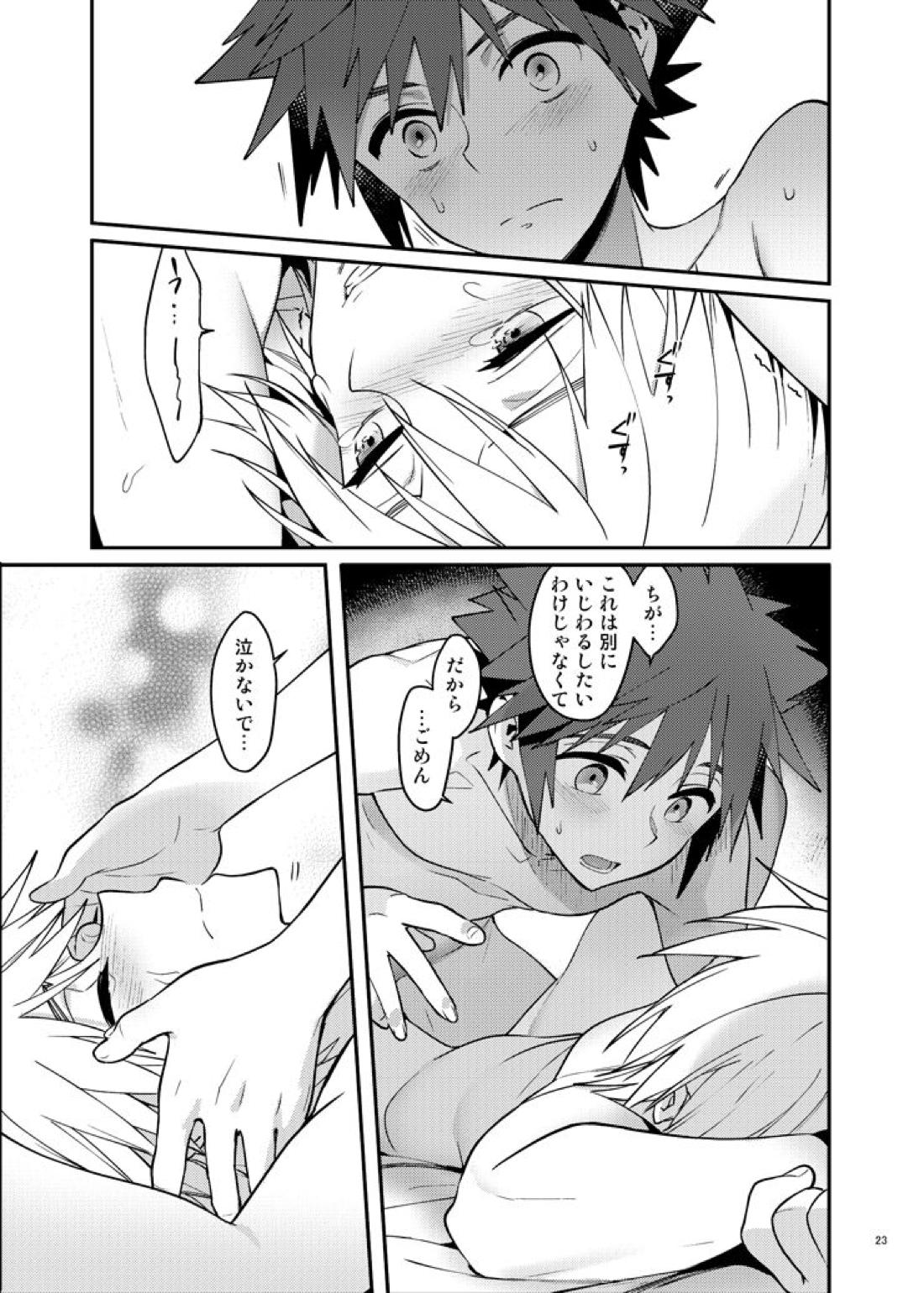 ダブルトークトゥユー 【キングダムハーツ/空陸】 page 22