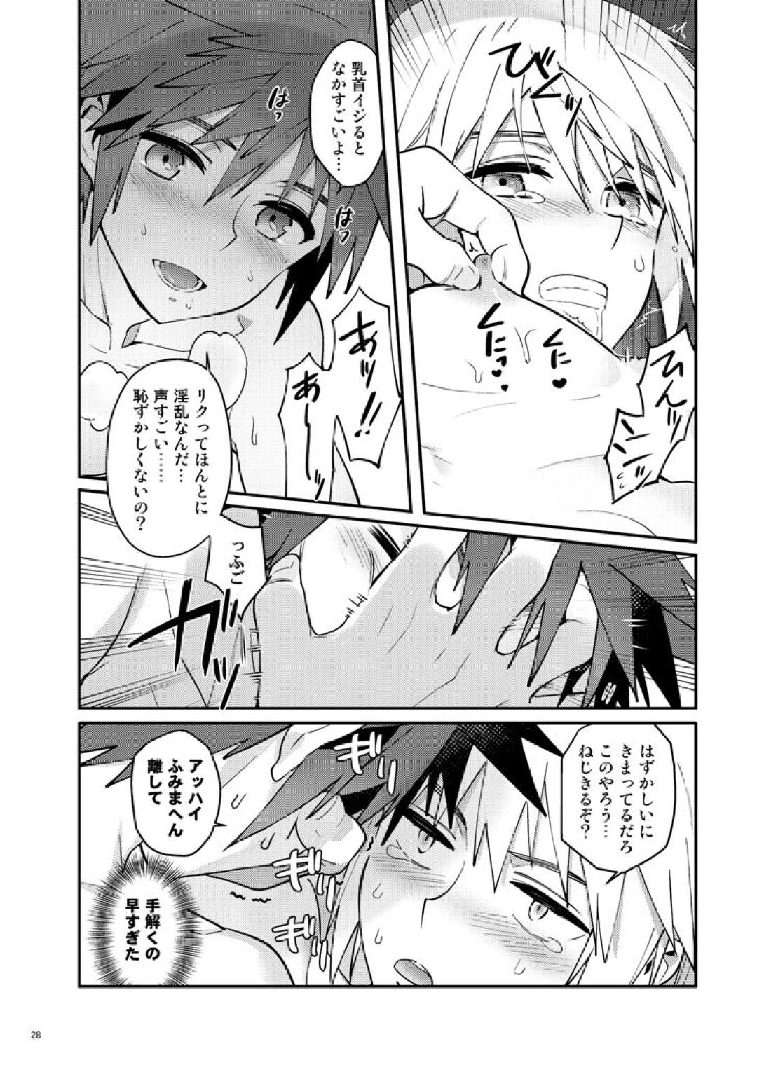 ダブルトークトゥユー 【キングダムハーツ/空陸】 page 27