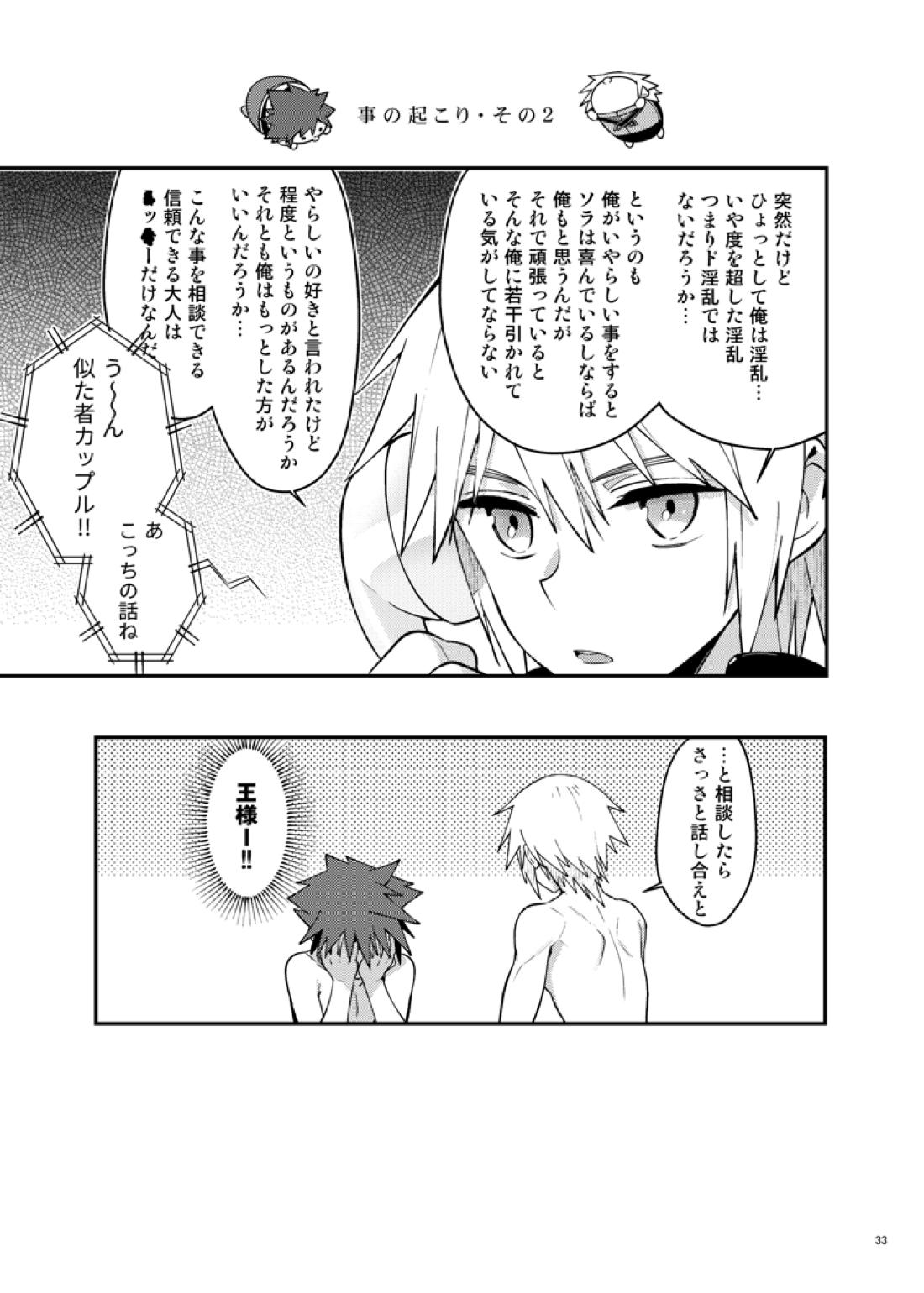 ダブルトークトゥユー 【キングダムハーツ/空陸】 page 32