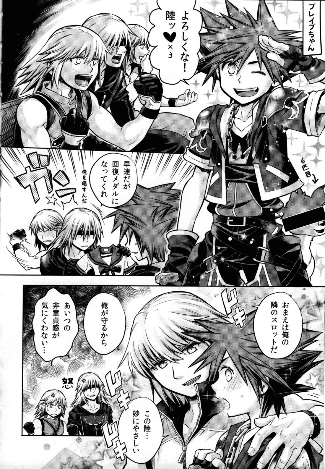 いきなり!セッション【キングダムハーツ/陸空】 page 11
