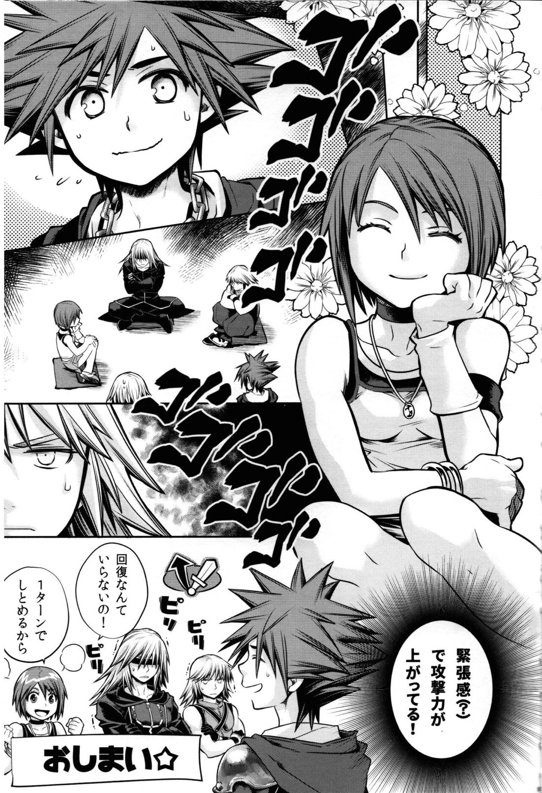 いきなり!セッション【キングダムハーツ/陸空】 page 14