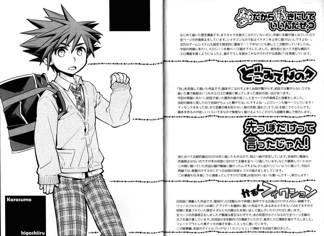 いきなり!セッション【キングダムハーツ/陸空】 page 21