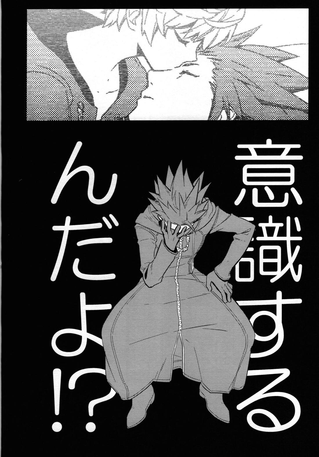 ice cream syndrome【キングダムハーツ/悪六】 page 15