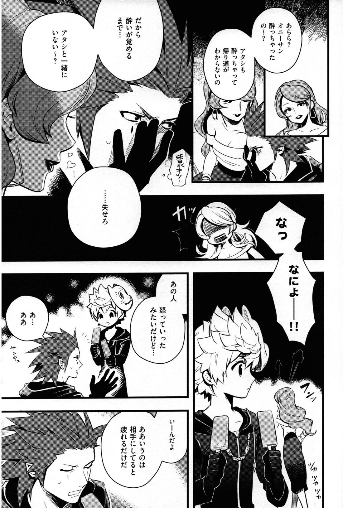 ice cream syndrome【キングダムハーツ/悪六】 page 16