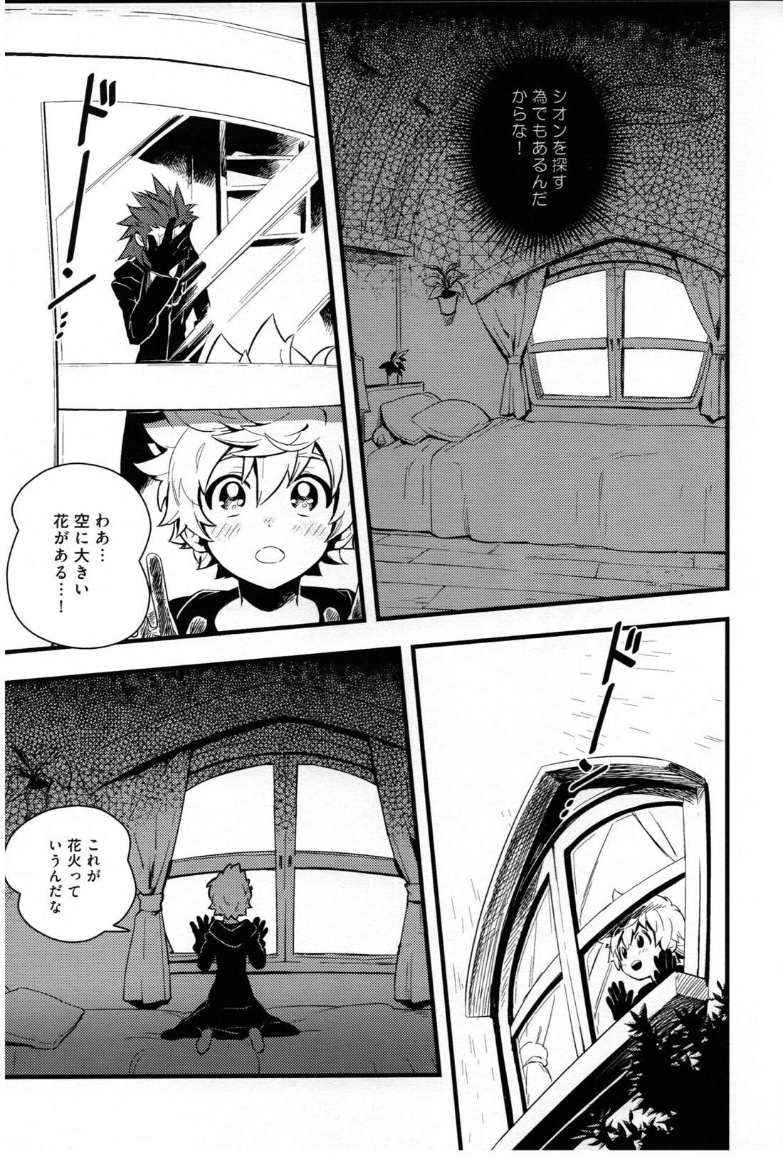 ice cream syndrome【キングダムハーツ/悪六】 page 20
