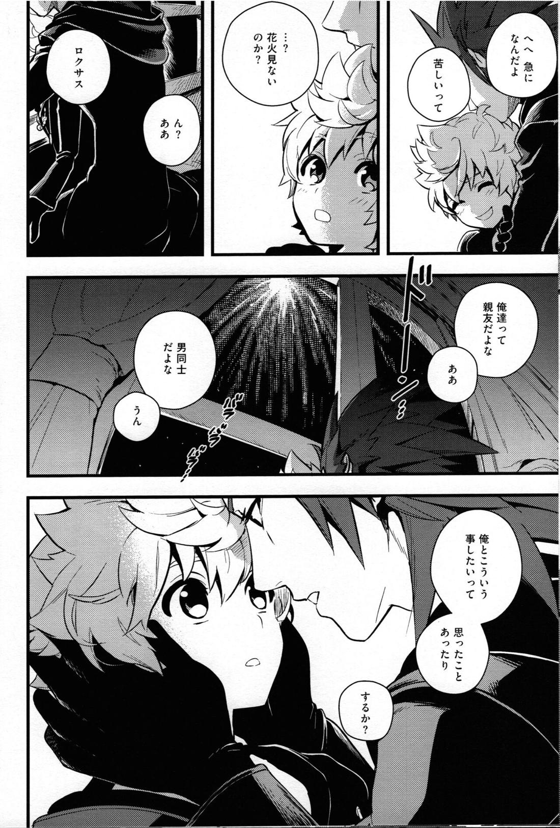ice cream syndrome【キングダムハーツ/悪六】 page 23