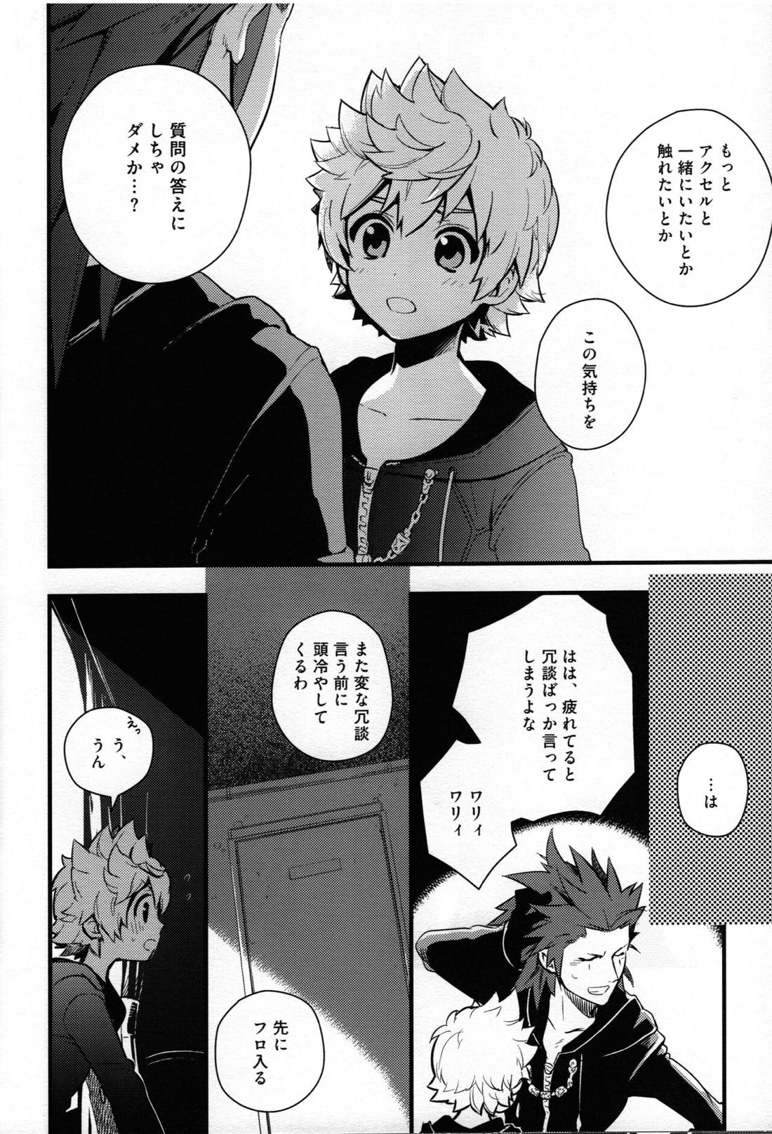ice cream syndrome【キングダムハーツ/悪六】 page 25