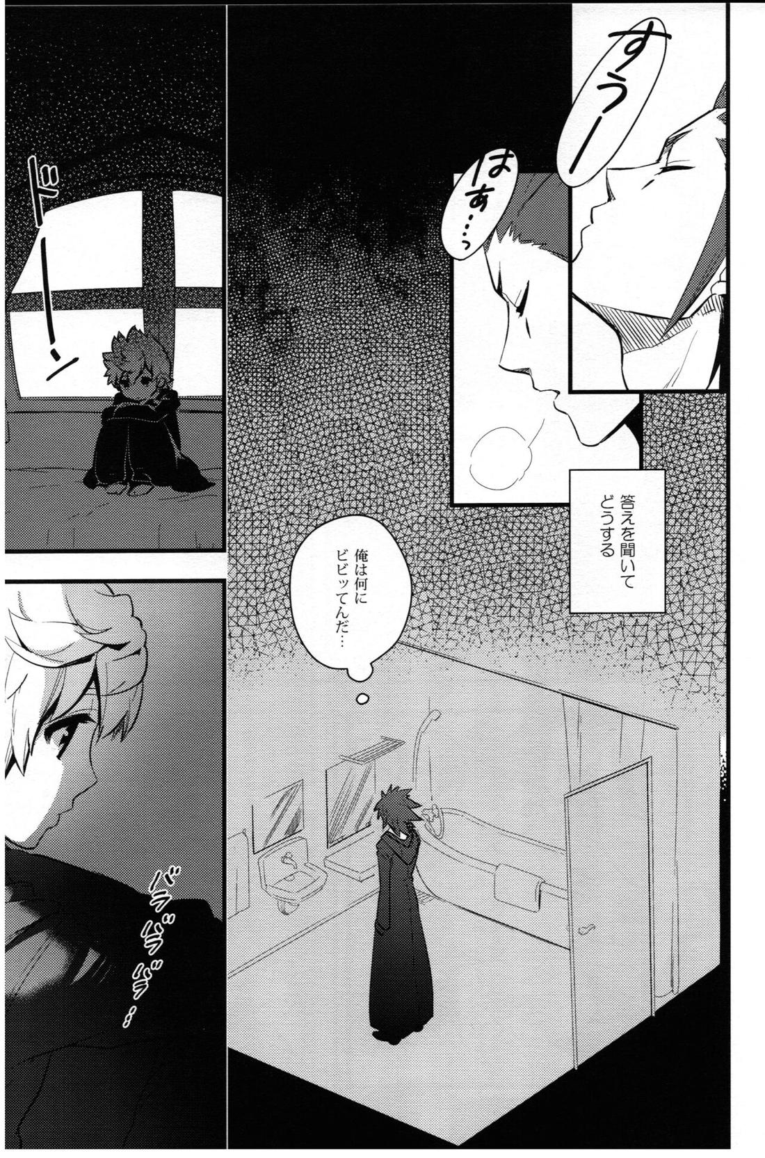 ice cream syndrome【キングダムハーツ/悪六】 page 26