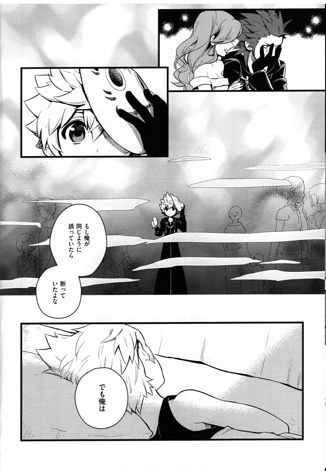 ice cream syndrome【キングダムハーツ/悪六】 page 29