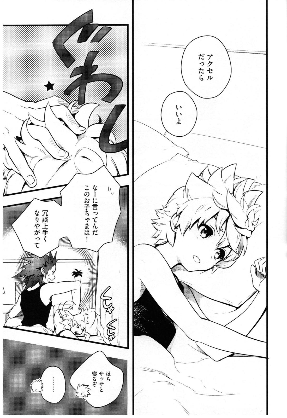 ice cream syndrome【キングダムハーツ/悪六】 page 30