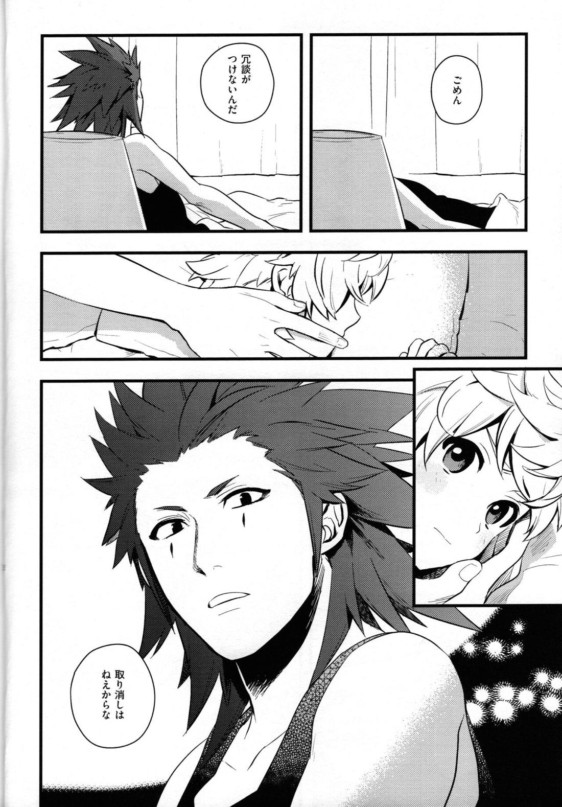 ice cream syndrome【キングダムハーツ/悪六】 page 31