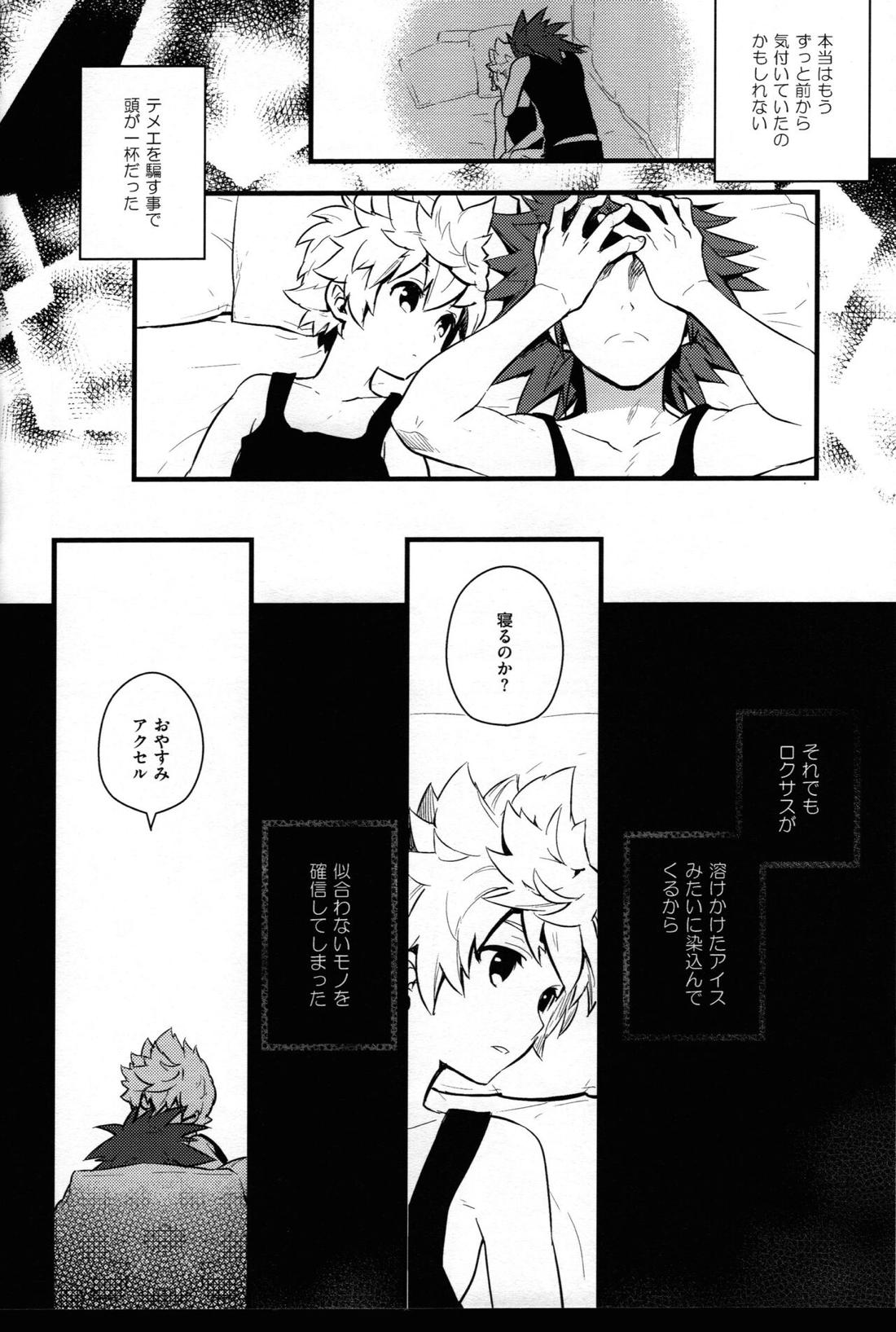 ice cream syndrome【キングダムハーツ/悪六】 page 43