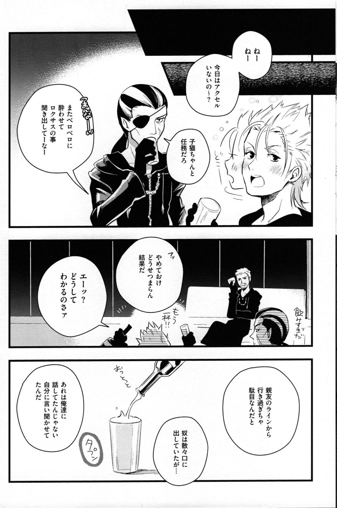 ice cream syndrome【キングダムハーツ/悪六】 page 45