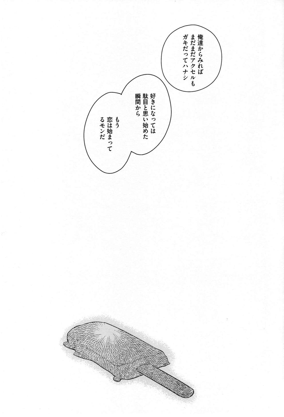 ice cream syndrome【キングダムハーツ/悪六】 page 46