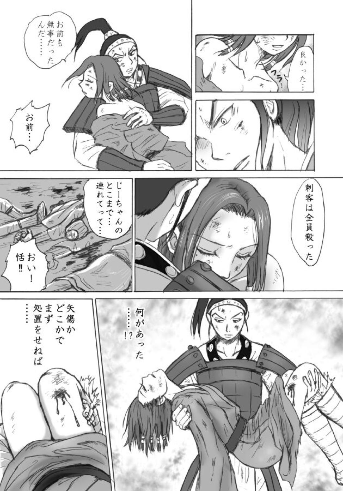 相聞歌（前編）【キングダム/賁恬】 page 14