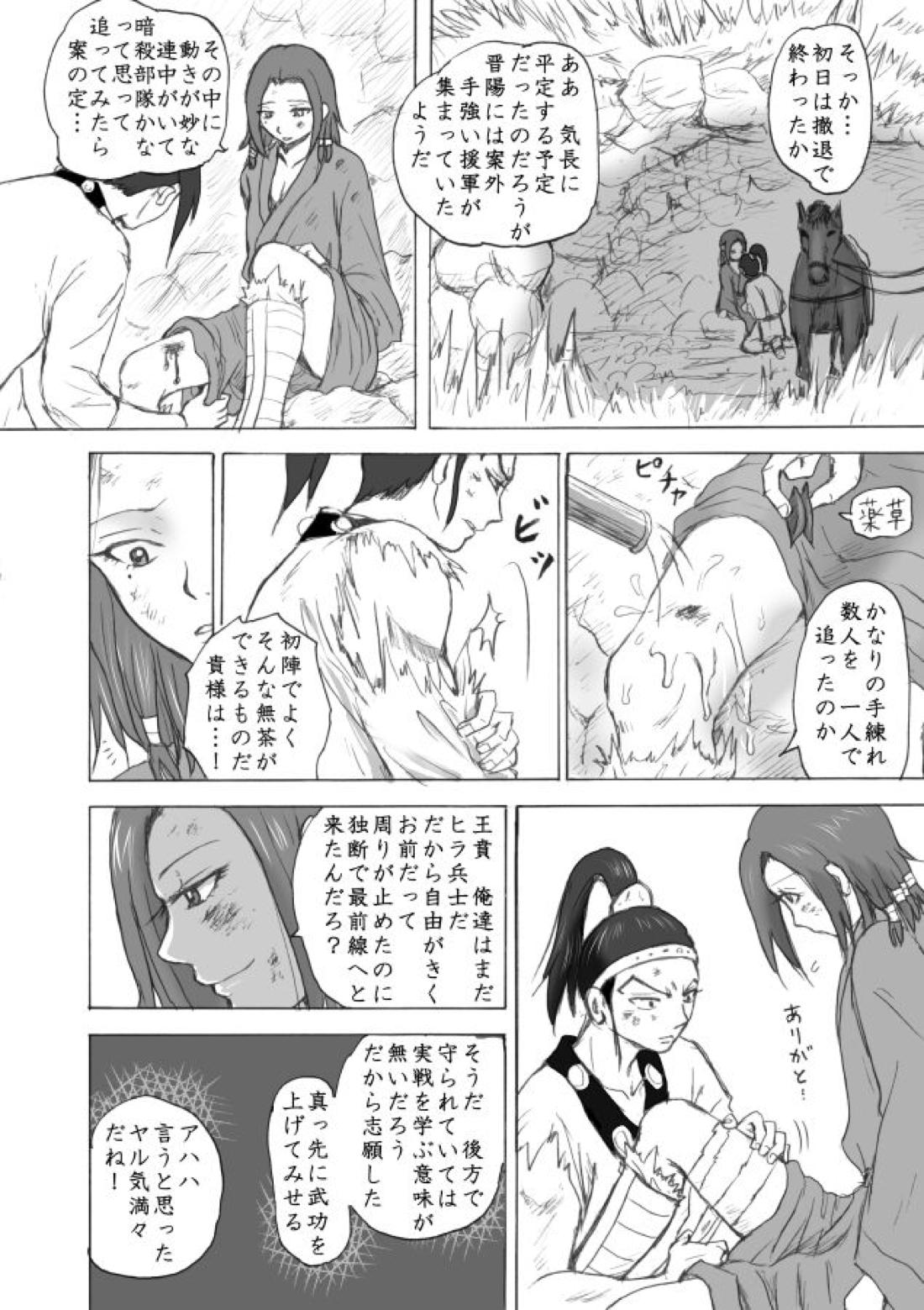 相聞歌（前編）【キングダム/賁恬】 page 15