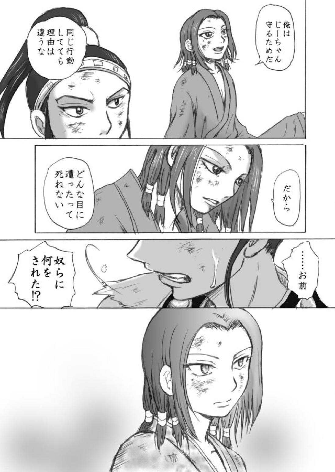 相聞歌（前編）【キングダム/賁恬】 page 16