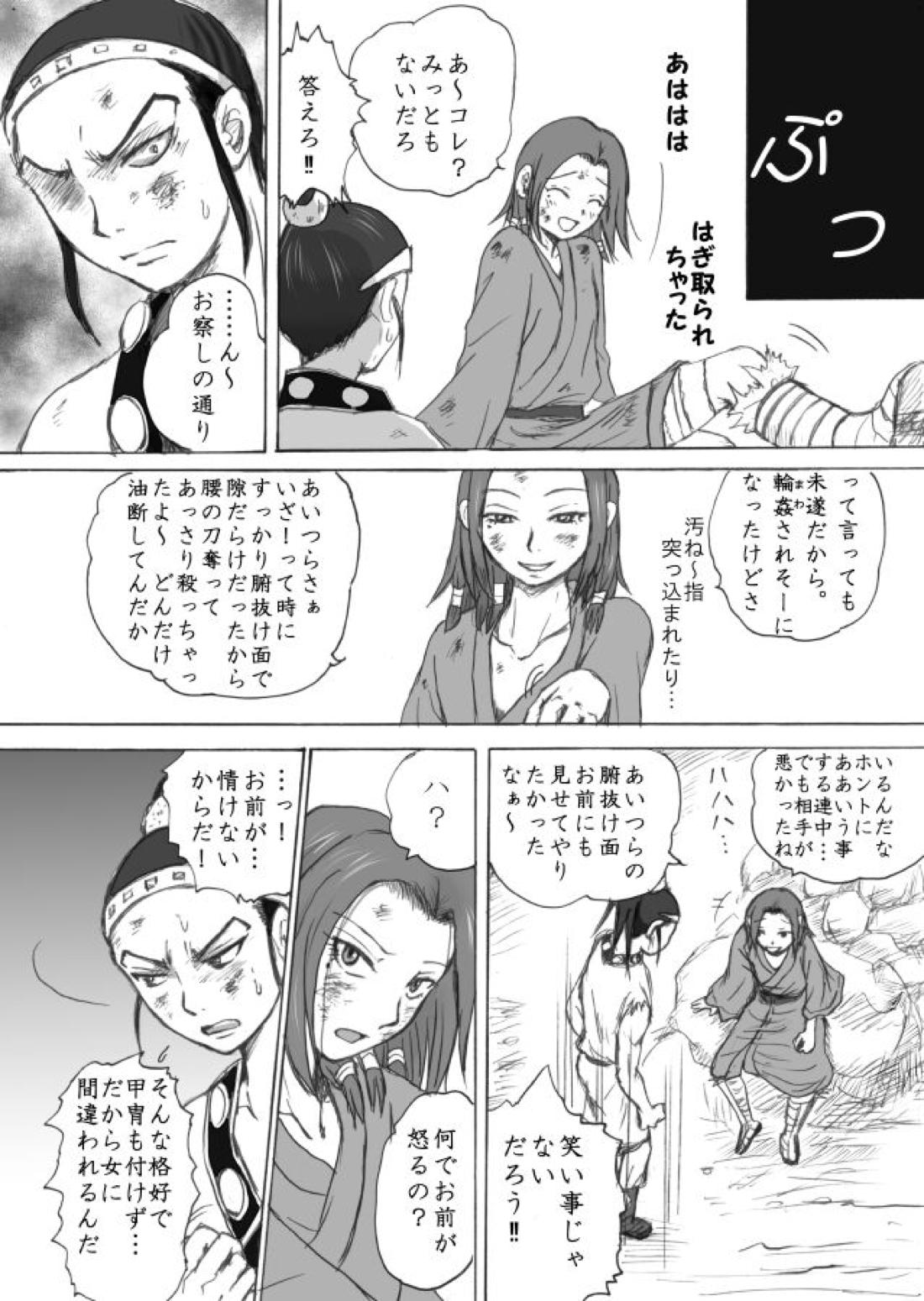 相聞歌（前編）【キングダム/賁恬】 page 17