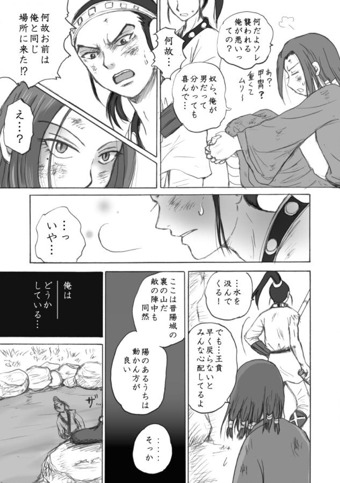 相聞歌（前編）【キングダム/賁恬】 page 18