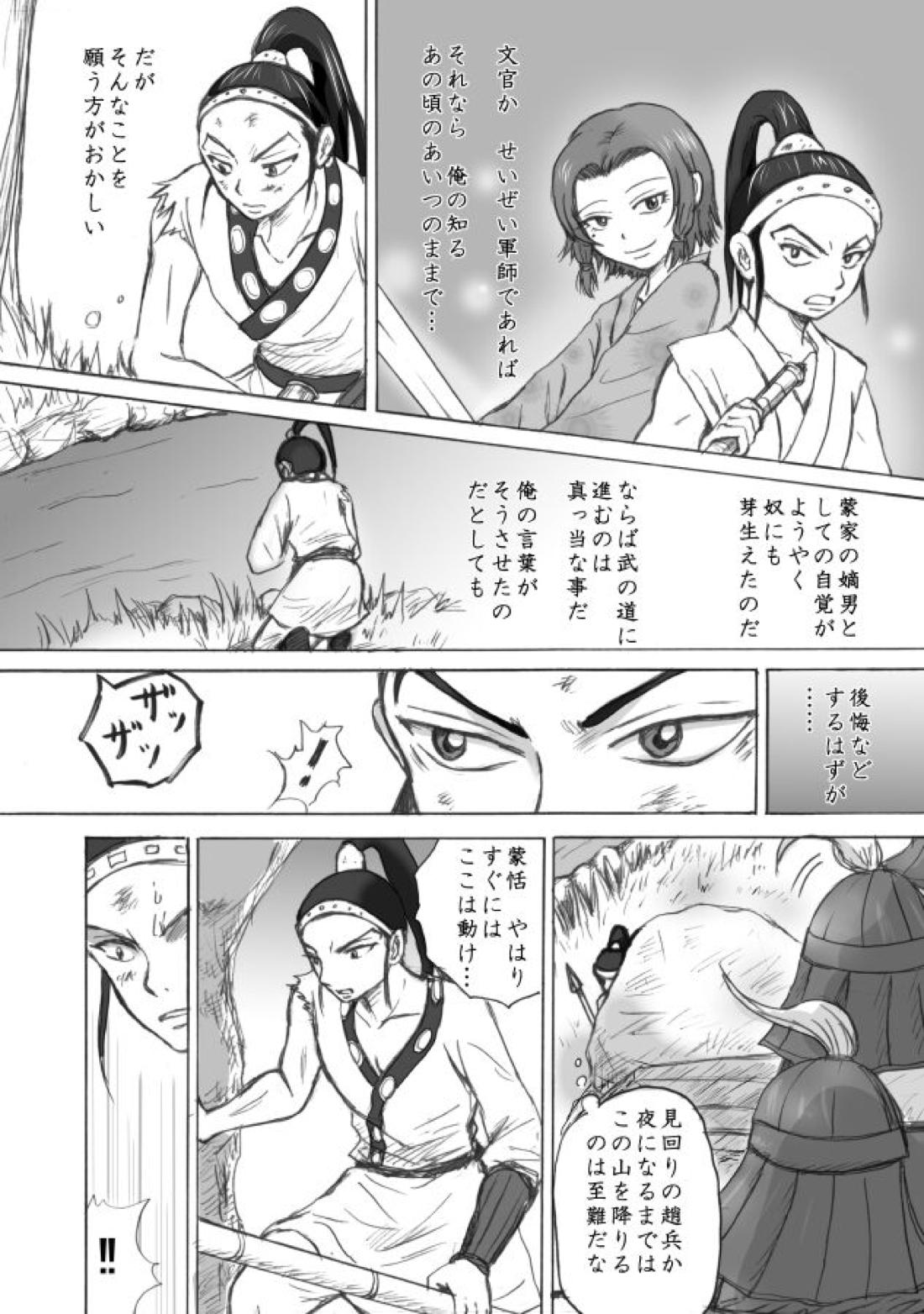 相聞歌（前編）【キングダム/賁恬】 page 19