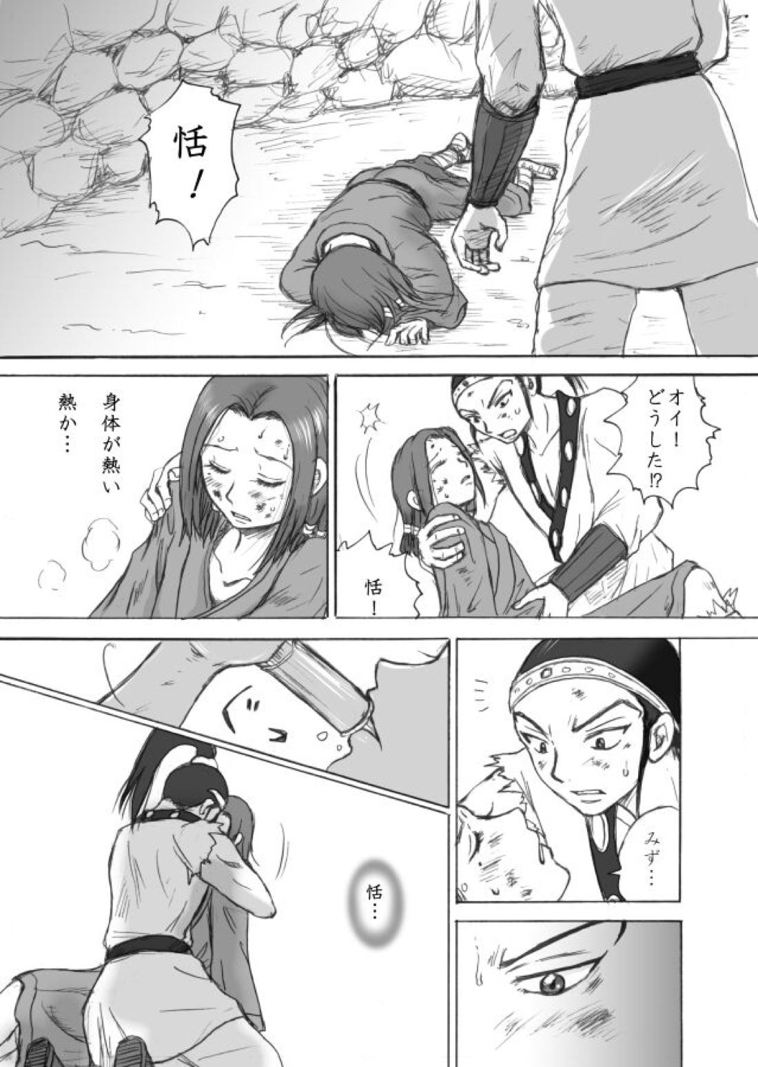 相聞歌（前編）【キングダム/賁恬】 page 20
