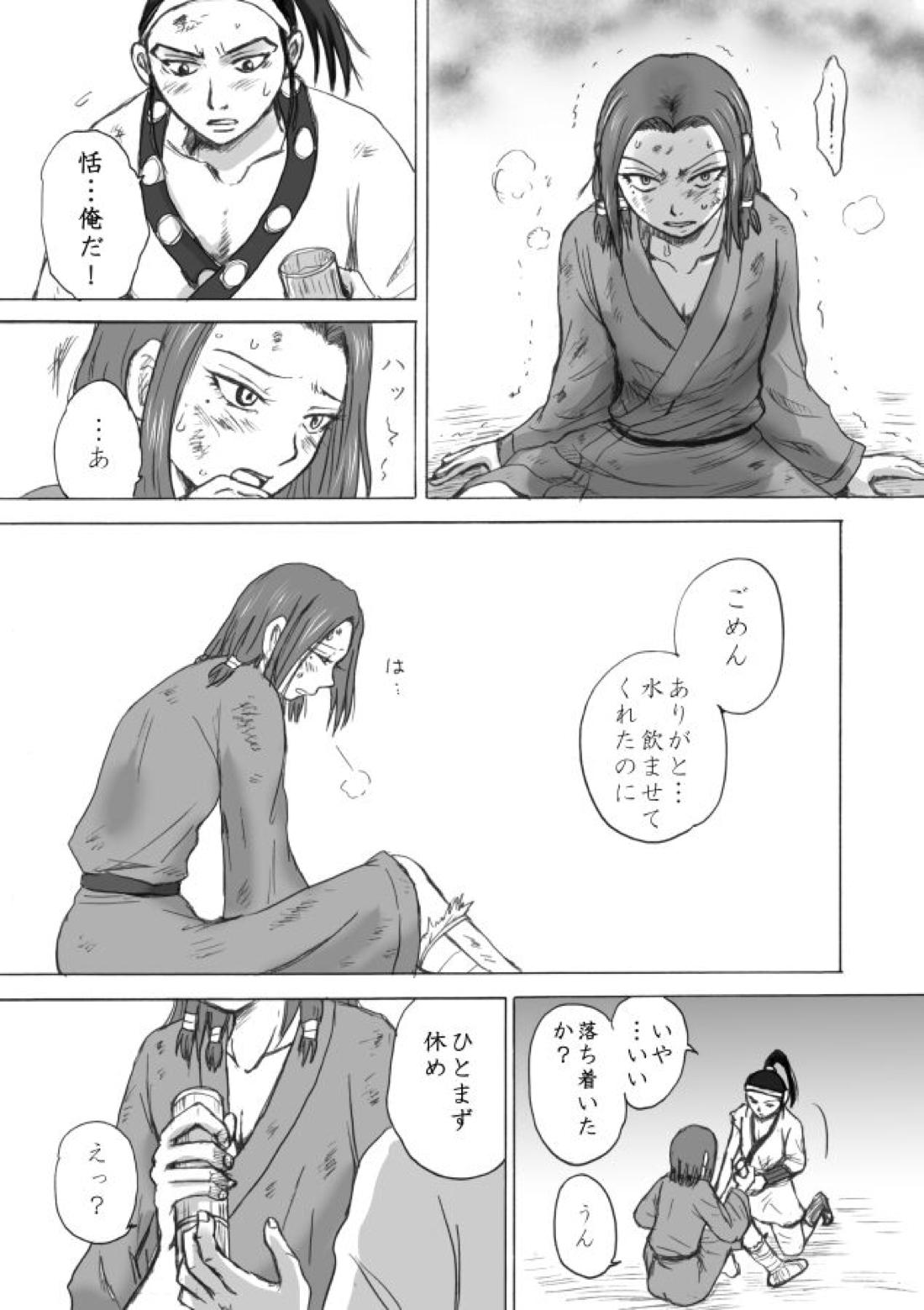相聞歌（前編）【キングダム/賁恬】 page 22