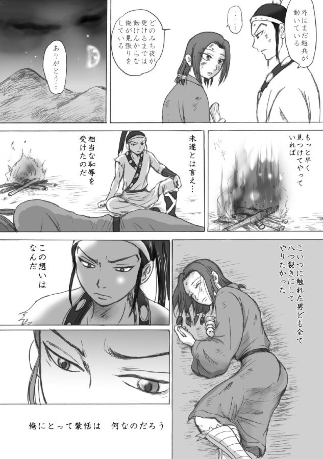 相聞歌（前編）【キングダム/賁恬】 page 23