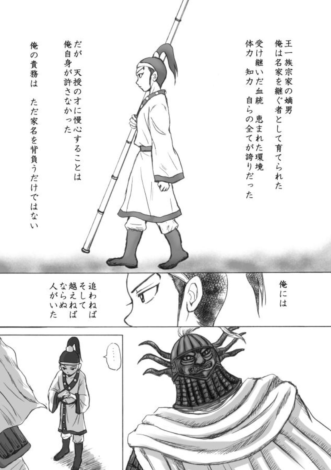 相聞歌（前編）【キングダム/賁恬】 page 24
