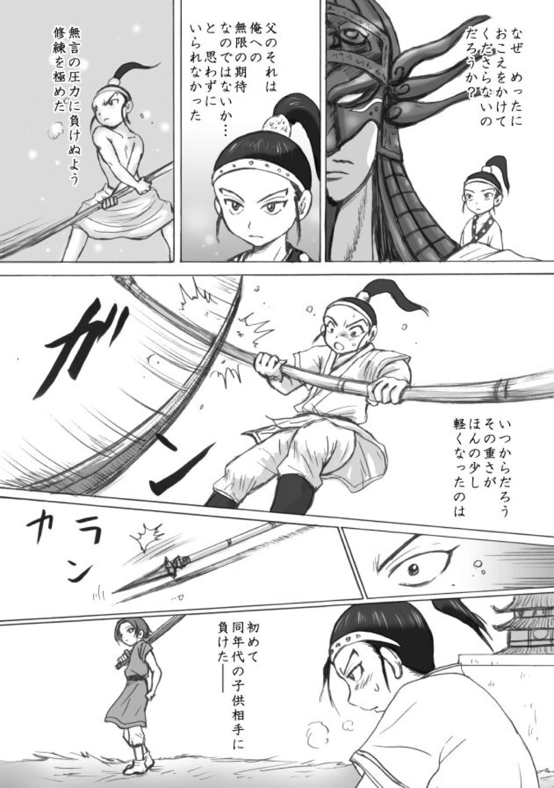 相聞歌（前編）【キングダム/賁恬】 page 25