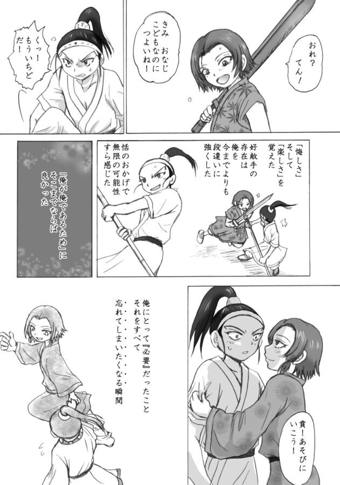 相聞歌（前編）【キングダム/賁恬】 page 26