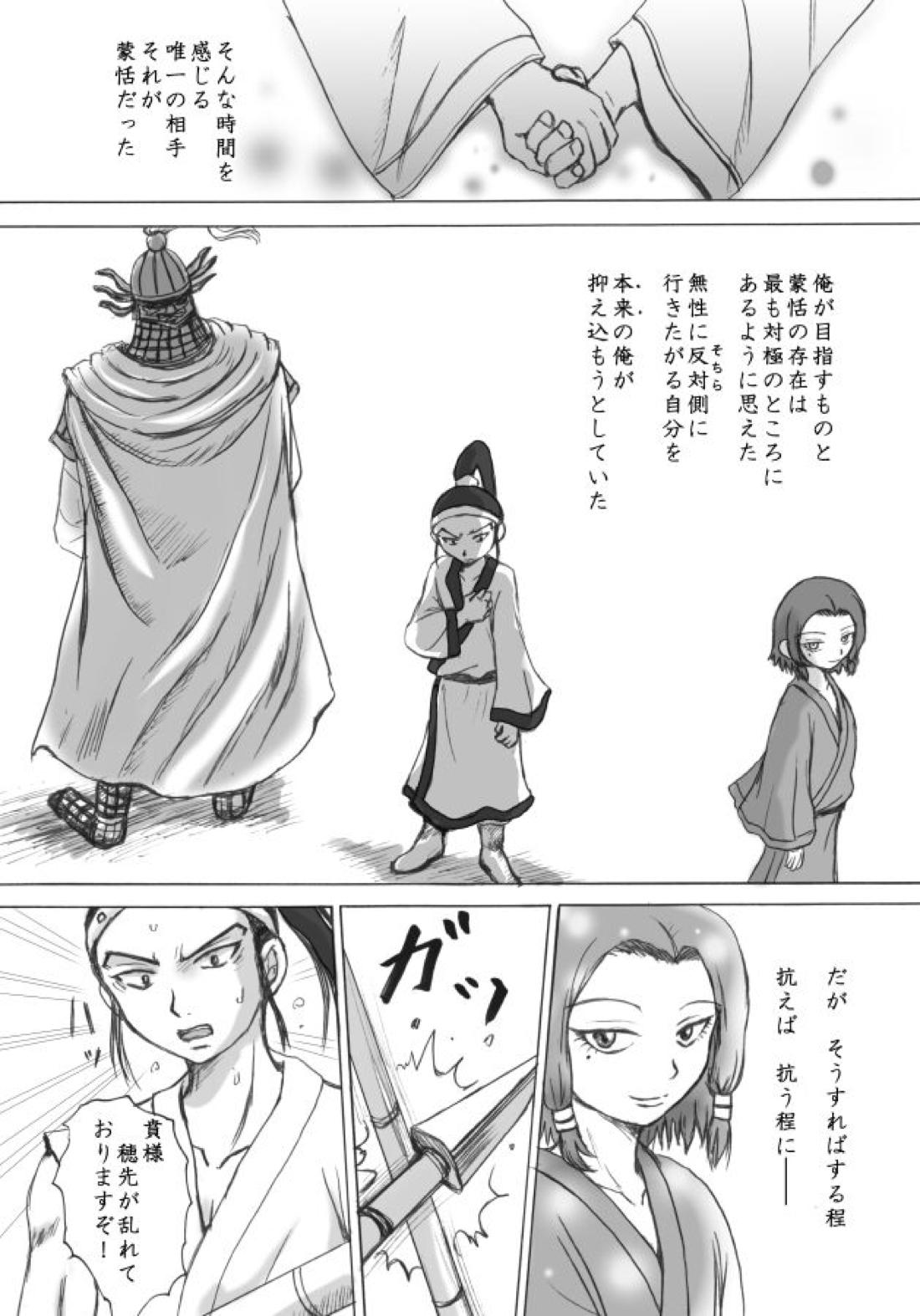相聞歌（前編）【キングダム/賁恬】 page 27