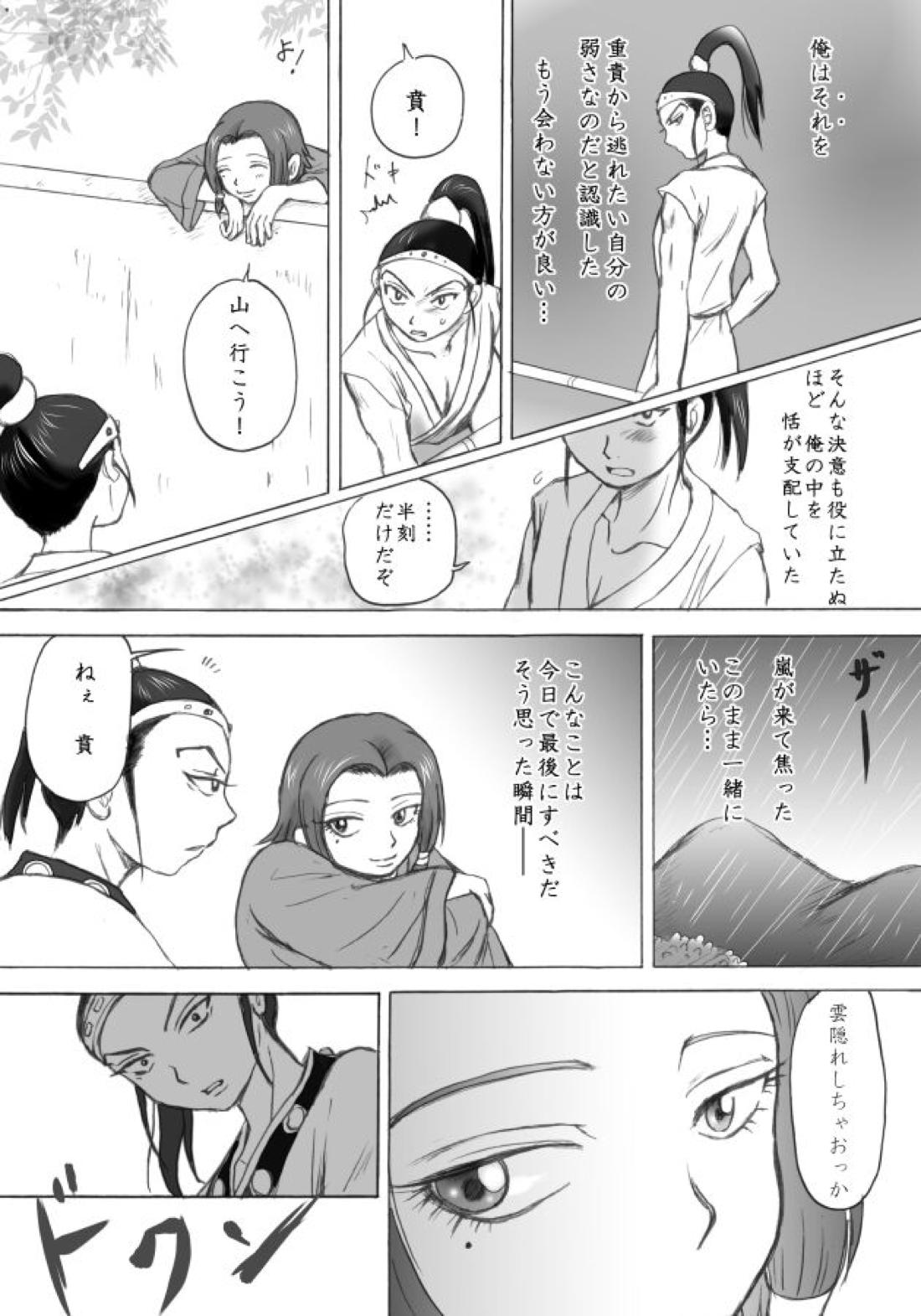 相聞歌（前編）【キングダム/賁恬】 page 28