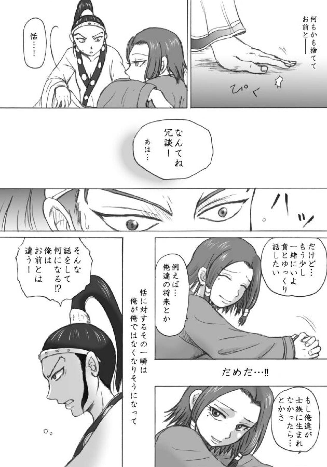 相聞歌（前編）【キングダム/賁恬】 page 29