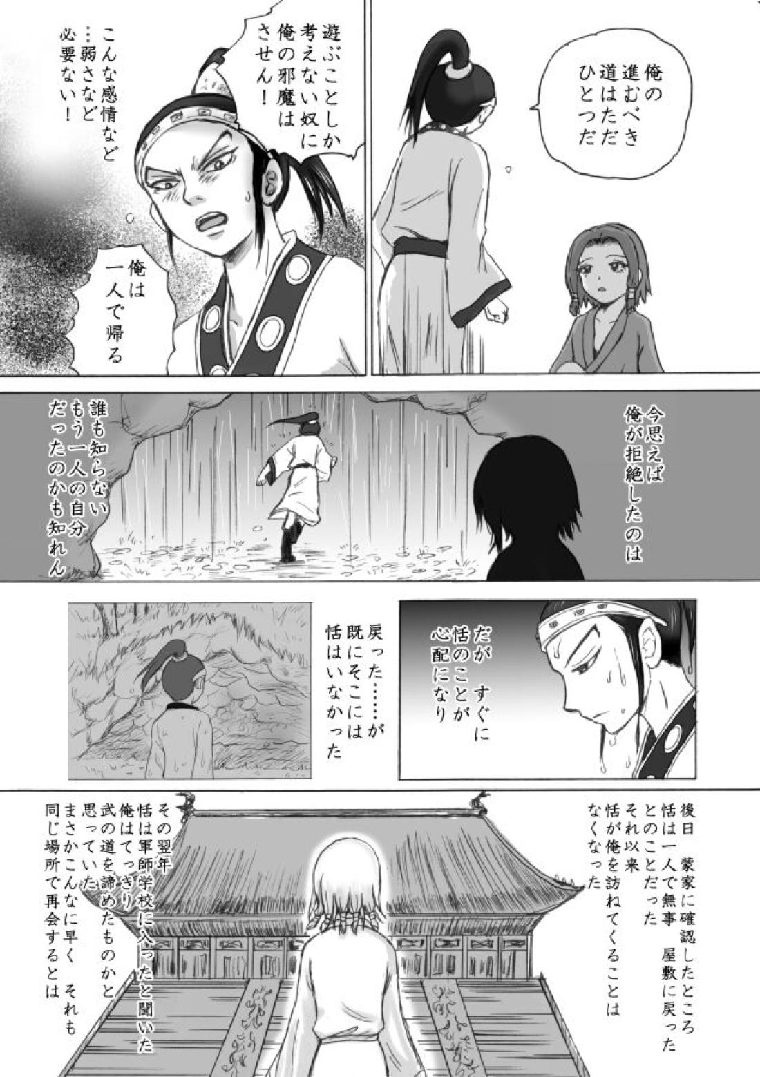 相聞歌（前編）【キングダム/賁恬】 page 30