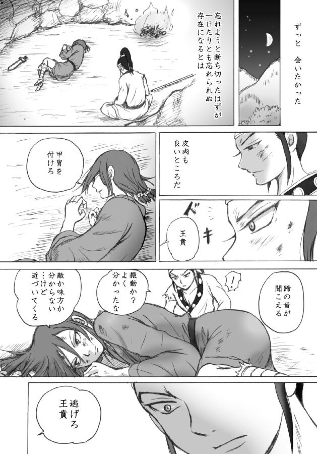 相聞歌（前編）【キングダム/賁恬】 page 31